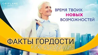 МИХАЛЬЧИК ИРИНА - ФАКТЫ ГОРДОСТИ ОРИФЛЭЙМ