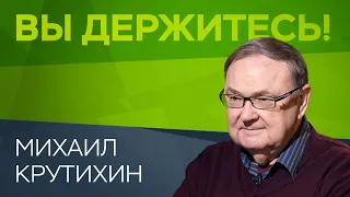 «Газового рынка в России нет» // Михаил Крутихин / Вы держитесь