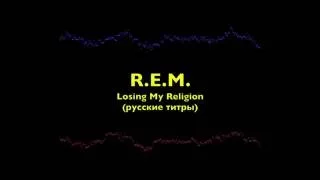 R.E.M. - Losing My Religion - Russian Lyrics (русские титры)