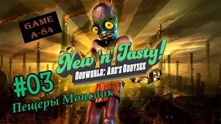 Oddworld: New 'n' Tasty (#03 - Пещеры Монсаик). Спасаем всех Мудаконов [PC]