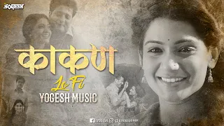Kaakan | LoFi |Yogesh Music | Jitendra Joshi & Urmila | Akashi chandra chandanya song [Marathi LoFi]