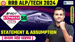Akash Express for RRB ALP/Tech 2024 | Statement & ASSUMPTION ( कथन और धारणा ) |by Akash Sir