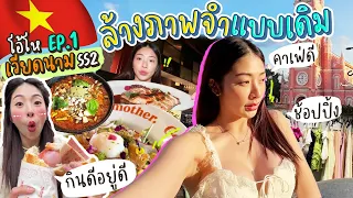 โอ้โห เวียดนาม ss2 ล้างภาพจำ กินอยู่เริ่ด ช้อปปิ้งเริ่ด! | Nn.lardapha