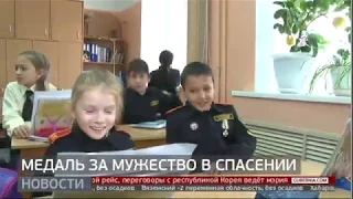 Медаль за мужество в спасении. Новости. 05/11/2019. GuberniaTV