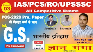 G.S. ll PCS Pre-2020 (Full Explanation) ll Episode - 03 ll BY -  VIJAI S. YADAV SIR