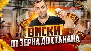 ВИСКИ - от ЗЕРНА до СТАКАНА! (ЗАВЕРШЕНИЕ ЭКСПЕРИМЕНТА)