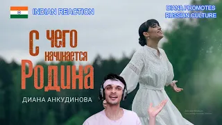 "INDIAN REACTION ON "С чего начинается Родина - Диана Анкудинова (Премьера клипа_ 2024)" (#1033)