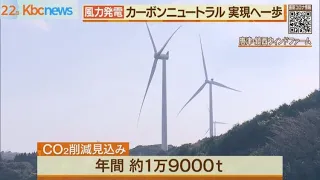 唐津市に九電グループ風力発電所が完成