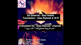 Ed Sheeran -  Bad Habits - مترجمة للعربية  ( جديد  - New ) 2021