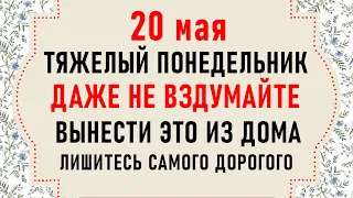 20 мая Нилов день. Что нельзя делать 20 мая. Народные традиции и приметы на 20 мая