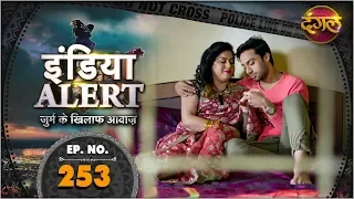 India Alert || New Episode 253 || Ishq Kamina ( इश्क कमीना ) || इंडिया अलर्ट Dangal TV