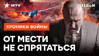 КУБЫШКИ Путина СГОРАЮТ под АТАКАМИ ДРОНОВ 🔥 В РФ теперь ОПАСНО ВЕЗДЕ