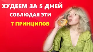 КАК БЫСТРО ПОХУДЕТЬ БЕЗ  СТРЕССА И ДИЕТ? НАУЧНЫЕ МЕТОДЫ.