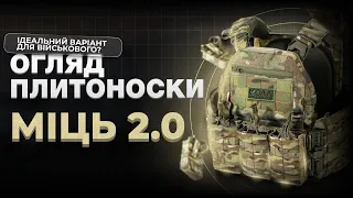 Огляд плитоноски Міць 2.0 від Моллі