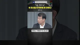 이 미사일 한국밖에 못 만든다 #김종대