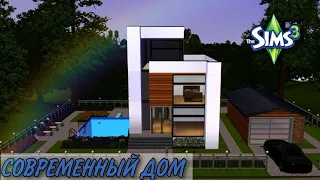 Современный дом (строительство в симс3)the sims 3