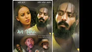 Maico Records-New Eritrean Full Movie "Aba Kobora" ኣባ ኮቦራ" |Official Video-2018|