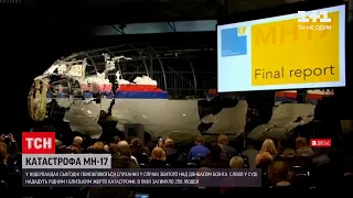 Новини світу: у Нідерландах поновлюються слухання у справі збитого над Донбасом Боїнга МН17