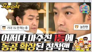 넋 놓고 기대도 안 하고 있다가 우승했을 때 침착맨 반응 | 마리텔⏱오분순삭 MBC151114방송