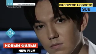 Димаш - Новый фильм / Казахстан - «Таланты независимости»  / Хабар, «Dimash Show» - Вселенная Dears