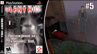 Silent Hill - Собрал все 3 ключа #5