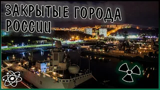 Закрытые города России | топ 10