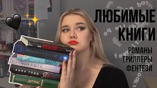 мои любимые книги // сто часов рассказываю про после