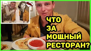 Сергей Честный | Обзор на ресторан Обломов