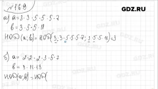 № 169 - Математика 6 класс Виленкин