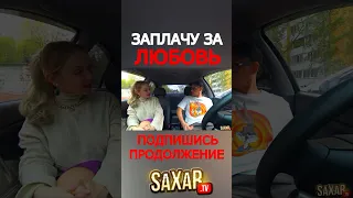 Очень БОГАТАЯ Девушка даёт ДЕНЬГИ Шепелявому 😍 Пранк в машине и Сахар Тв Прикол !