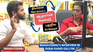 திடீரென கேட்கப்பட்ட ஆழமான கேள்வி, பதறிய RJ Raaga! Mahavishnu’s Interview in Dubai Radio Gilli FM