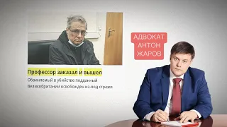 Обвиняемый в заказном убийстве Александр Кибальченко освобожден из-под стражи