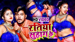 #VIDEO | रतिया सुहाग के | #Komal Singh , #Anand Pandey | Ratiya Suhag Ke | Bhojpuri Song 2021