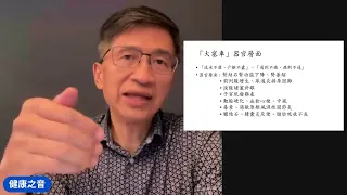 健康之音直播：90%慢性病的成因，就是大塞車