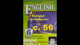 Відеоурок з англійської мови 6 клас А.Несвіт. с. 56