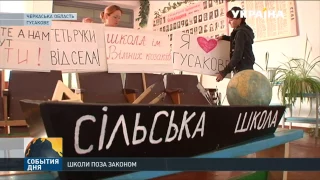 В Україні почали закривати сільські школи, де менше двадцяти п'яти учнів