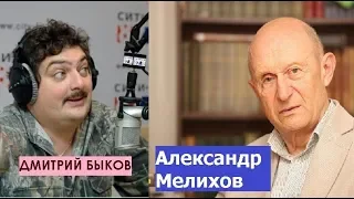 Дмитрий Быков / Александр Мелихов (писатель). Мы живем в пространстве римейков