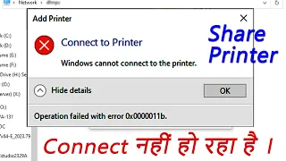 Share Printer Not Connecting | Operation failed with error 0x0000011b Windows 10