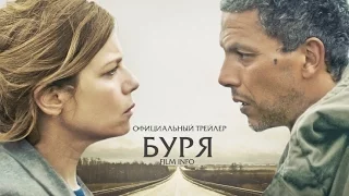 Буря (2015) Официальный трейлер (FRA)