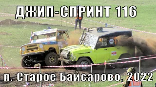 Джип-спринт 116 2022 г.