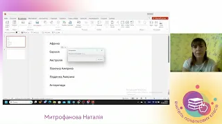 Створення презентації PowerPoint з 3-D моделями