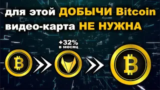 Пассивная добыча Bitcoin (BTC) через стейкинг в UMI