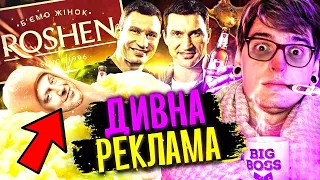 Ї#@НУТА УКРАЇНСЬКА РЕКЛАМА із ЗІРКАМИ!🤢Потап-СОСИСКА, брати Кличко та ДЖО-ДЖО [РЕКЛАМОБІССЯ📺]