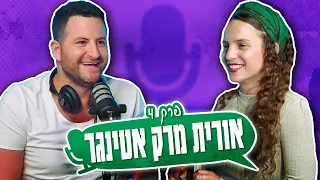 ספיישל יום הזיכרון🕯️פודקאסט הקהילה של גיא הוכמן | אורית מרק אטינגר