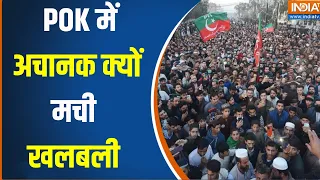 Pakistan News :  POK में अचानक  क्यों मची खलबली | Loksabha Election 2024 | PM Modi | Shehbaz