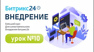 Настройка прав доступа в задачах Битрикс24 / Уроки Битрикс24