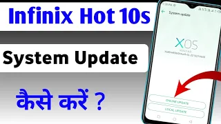 infinix hot 10s mobile ko update kaise kare | how to system update new version in infinix hot 10s