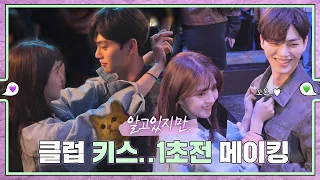 [Making] Behind the scenes of the nightclub scene with sweet mood 💚εїз💜 ep.22