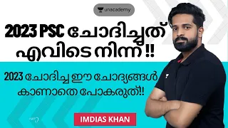 2023 Kerala PSC ചോദിച്ചത് എവിടെ നിന്ന് !! | Important References | Imdias Khan| Kerala PSC