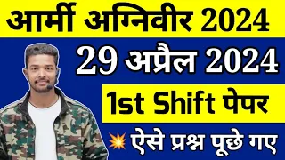 Army Agniveer 29 April First Shift Exam Analysis| Army GD 29 April First Shift Question paper